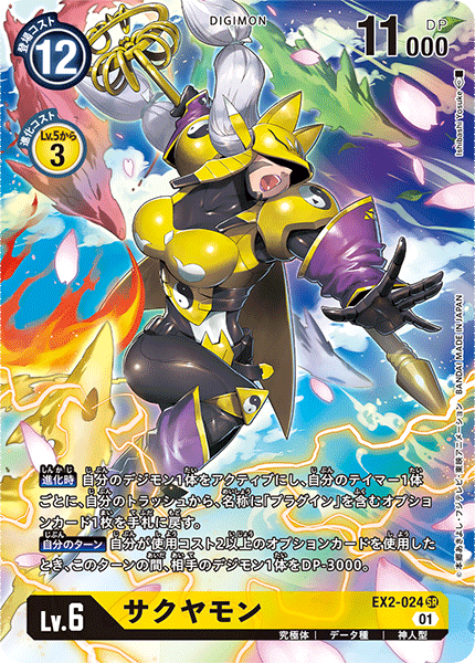 DIGIMON CARD GAME THEME BOOSTER 「DIGITAL HAZARD」 DIGIMON CARD GAME EX2-024 Super Rare Parallel card