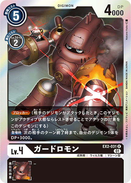 digimon card game digital hazard Digimon Trading Card Game Digital Hazard Rare Guardromon Ex2-031