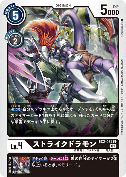 <p>DIGIMON CARD GAME THEME BOOSTER 「DIGITAL HAZARD」</p>
<p>DIGIMON CARD GAME EX2-032</p>