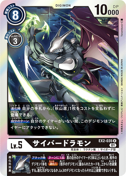 Digimon Digital Hazard Rare Cyberdramon Ex2-035 Digimon Digital Hazard Rare Cyberdramon Ex2-035