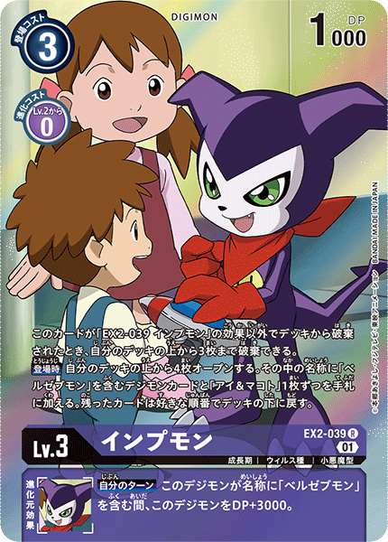 DIGIMON CARD GAME THEME BOOSTER 「DIGITAL HAZARD」 DIGIMON CARD GAME EX2-039 Rare Parallel card