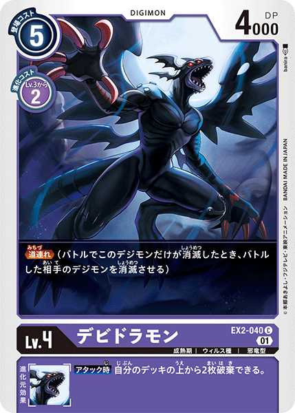 <p>DIGIMON CARD GAME THEME BOOSTER 「DIGITAL HAZARD」</p>
<p>DIGIMON CARD GAME EX2-040</p>