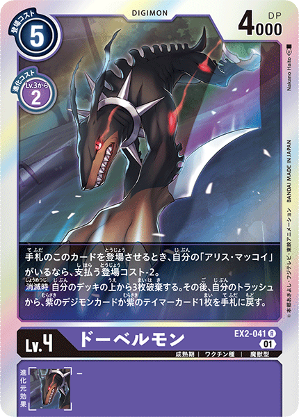 DIGIMON CARD GAME EX2-041 R DIGIMON CARD GAME EX2-041 R