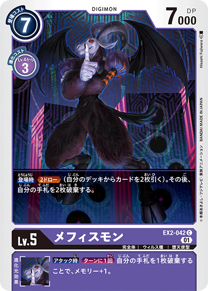 DIGIMON CARD GAME EX2-042 C
