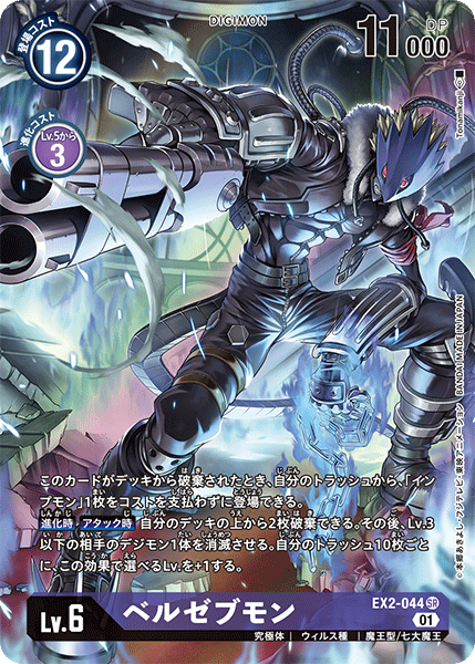DIGIMON CARD GAME THEME BOOSTER 「DIGITAL HAZARD」 DIGIMON CARD GAME EX2-044 Super Rare Parallel card