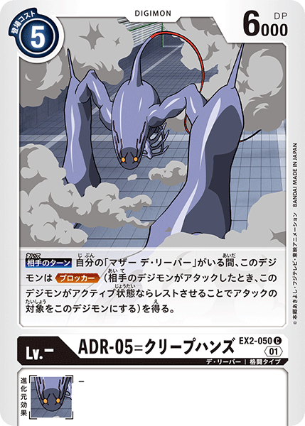 <p>DIGIMON CARD GAME THEME BOOSTER 「DIGITAL HAZARD」</p>
<p>DIGIMON CARD GAME EX2-050</p>