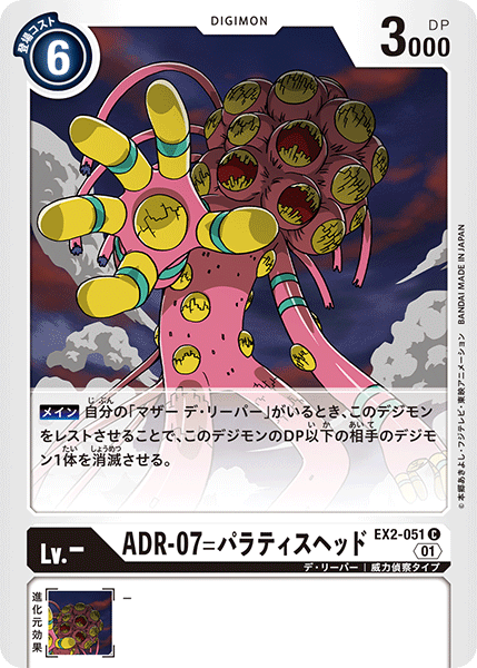 <p>DIGIMON CARD GAME THEME BOOSTER 「DIGITAL HAZARD」</p>
<p>DIGIMON CARD GAME EX2-051</p>