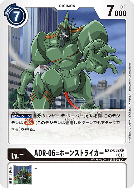 <p>DIGIMON CARD GAME THEME BOOSTER 「DIGITAL HAZARD」</p>
<p>DIGIMON CARD GAME EX2-052</p>