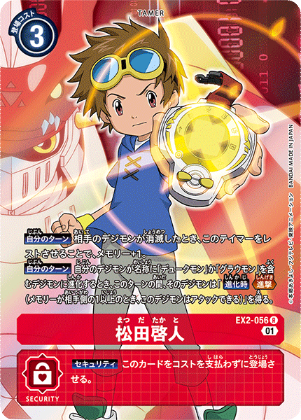 DIGIMON CARD GAME THEME BOOSTER 「DIGITAL HAZARD」 DIGIMON CARD GAME EX2-056 Rare Parallel card
