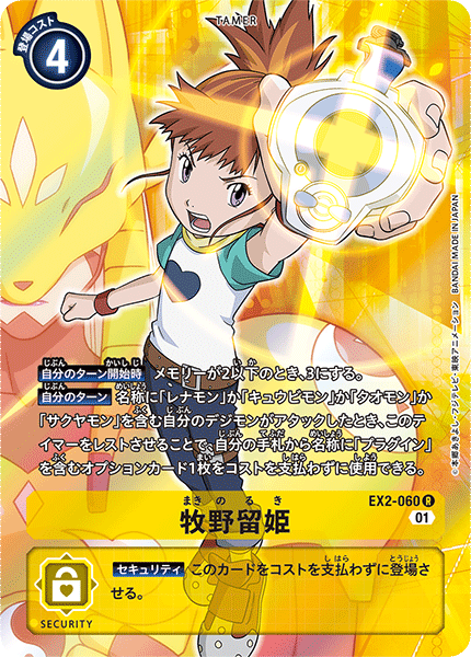 DIGIMON CARD GAME THEME BOOSTER 「DIGITAL HAZARD」 DIGIMON CARD GAME EX2-060 Rare Parallel card