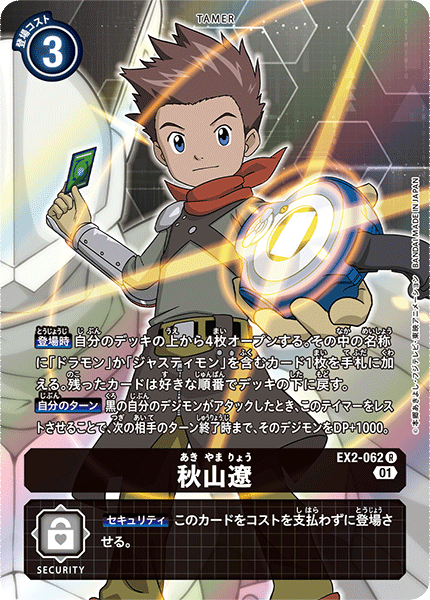 DIGIMON CARD GAME THEME BOOSTER 「DIGITAL HAZARD」 DIGIMON CARD GAME EX2-062 Rare Parallel card