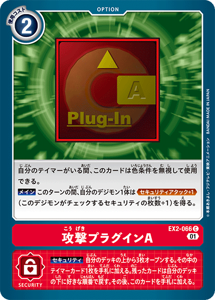 DIGIMON CARD GAME EX2-066 C