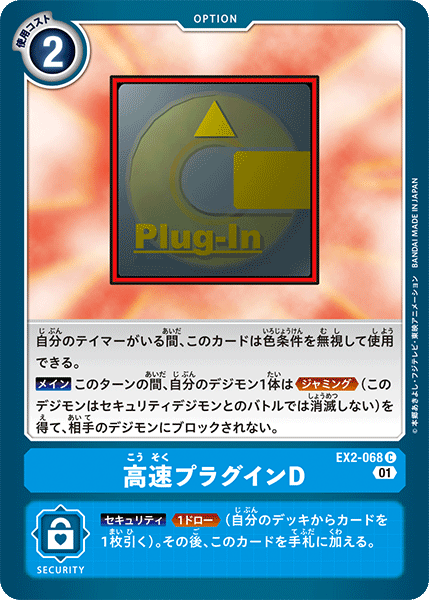 DIGIMON CARD GAME EX2-068 C