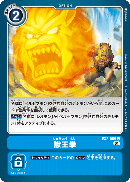 EX2-069 Fist of the Beast King Common Mint Digimon Card EX2-069 Fist of the Beast King Common Mint Digimon Card