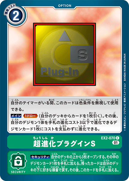 <p>DIGIMON CARD GAME THEME BOOSTER 「DIGITAL HAZARD」</p>
<p>DIGIMON CARD GAME EX2-070</p>