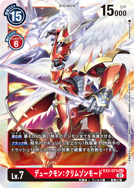 DIGIMON CARD GAME EX2-073 SEC DIGIMON CARD GAME EX2-073 SEC