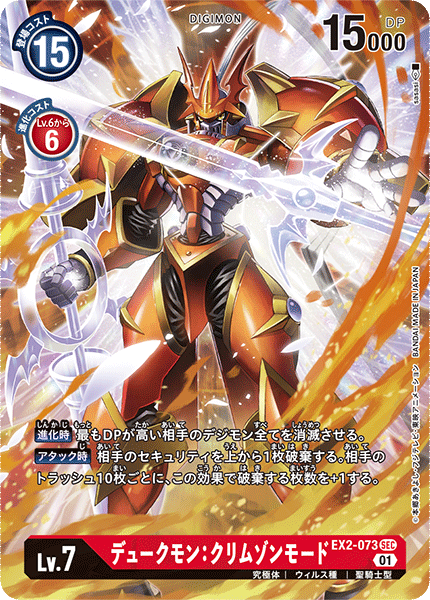 DIGIMON CARD GAME THEME BOOSTER 「DIGITAL HAZARD」 DIGIMON CARD GAME EX2-073 Secret Parallel card