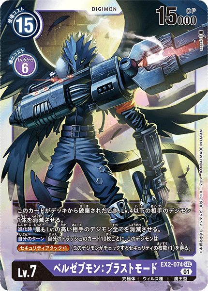 DIGIMON CARD GAME EX2-074 SEC DIGIMON CARD GAME EX2-074 SEC