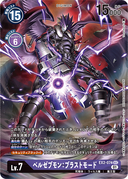 DIGIMON CARD GAME THEME BOOSTER 「DIGITAL HAZARD」 DIGIMON CARD GAME EX2-074 Secret Parallel card