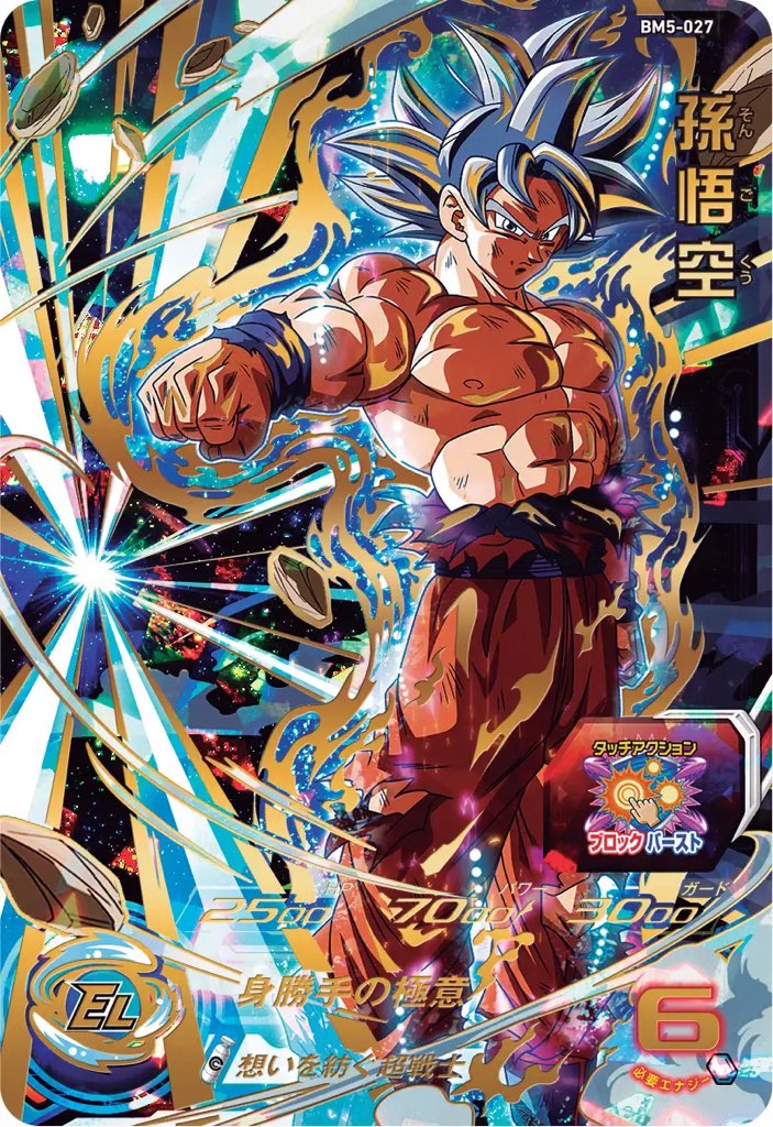 SUPER DRAGON BALL HEROES BM5-027 Ultimate Rare card Son Goku