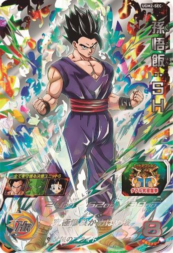 SUPER DRAGON BALL HEROES UGM2-SEC Secret card Son Gohan : SH