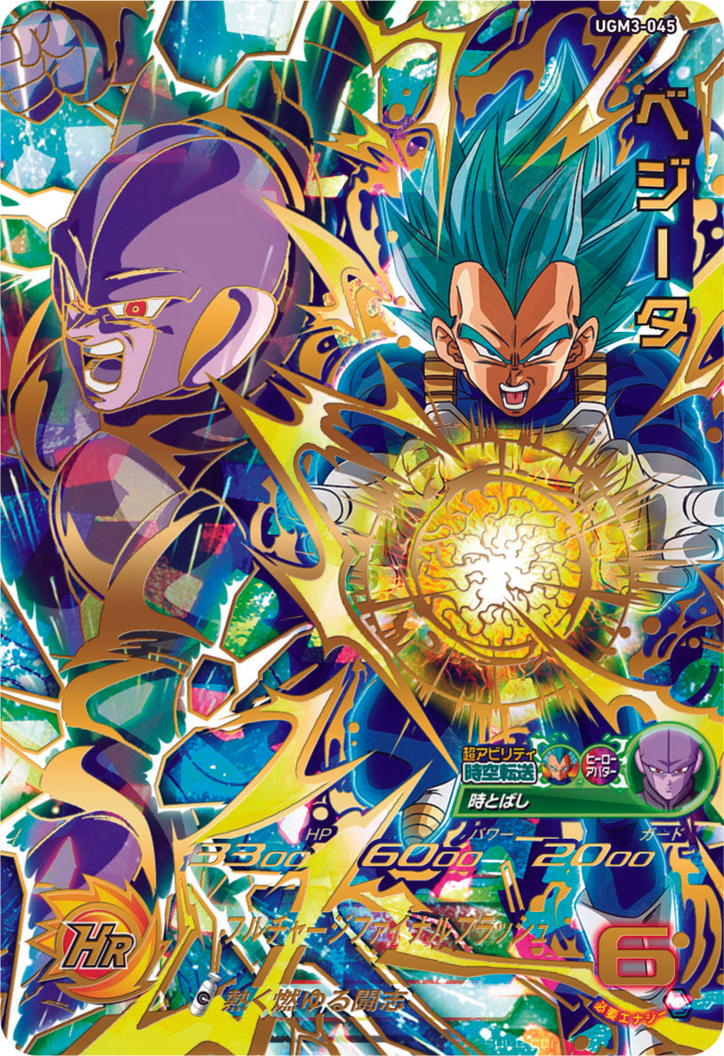 SUPER DRAGON BALL HEROES UGM3-045 Ultimate Rare card Vegeta SSGSS