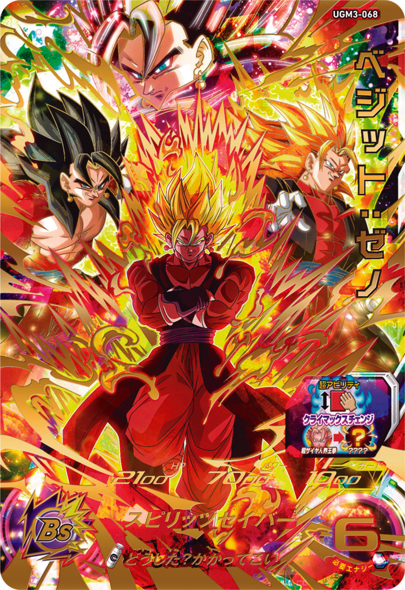 Super Dragon Ball Heroes Bandai Card UGM9-068 Vegeta UR Holo - Japanese Mint Dragon Ball Z Vegeta Card Super Dragon Ball Heroes Bandai Card UGM9-068 Vegeta UR Holo - Japanese Mint Dragon Ball Z Vegeta Card