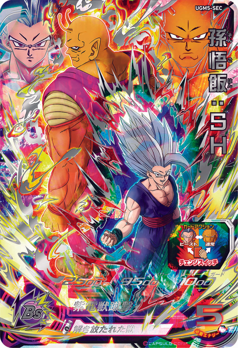 SUPER DRAGON BALL HEROES UGM5-SEC Secret card Son Gohan : SH