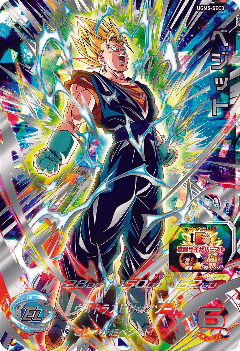 SUPER DRAGON BALL HEROES UGM5-SEC3 Secret card Vegetto