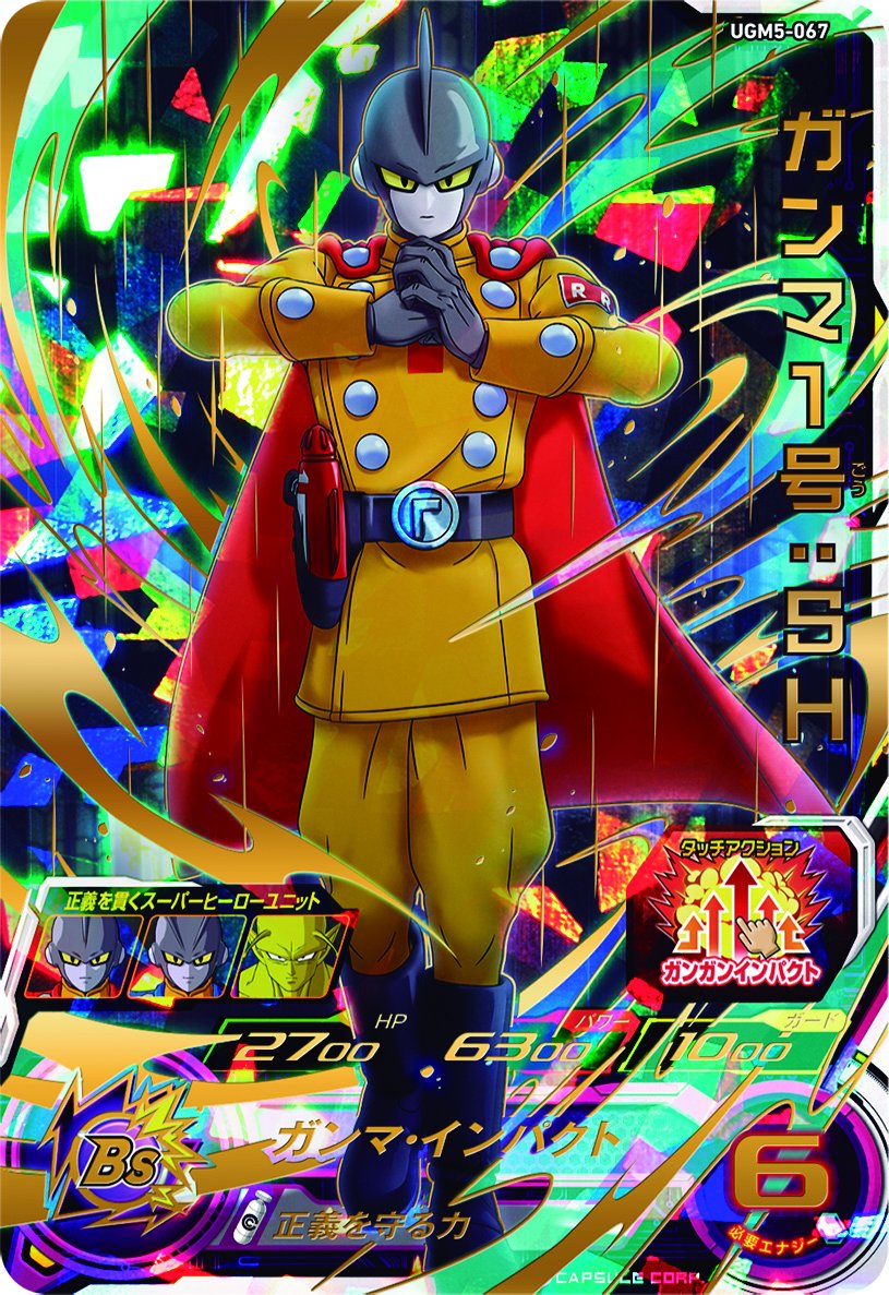 SUPER DRAGON BALL HEROES UGM5-067 Ultimate Rare card Ganma 1 : SH