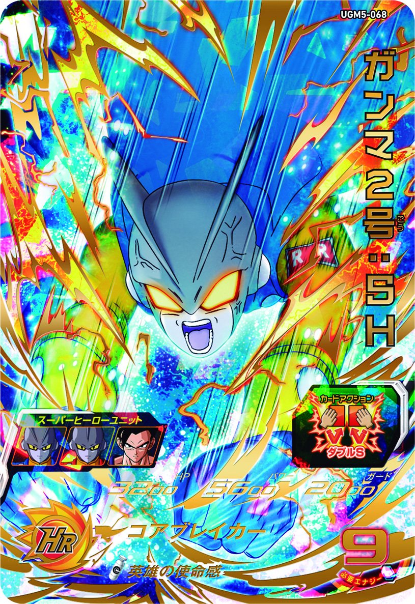 SUPER DRAGON BALL HEROES UGM5-068 Ultimate Rare card Ganma 2 : SH