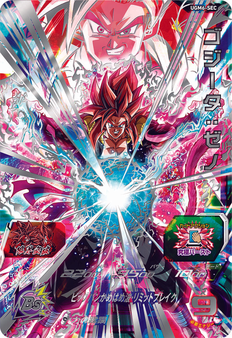 SUPER DRAGON BALL HEROES UGM6-SEC Secret card Gogeta : Xeno