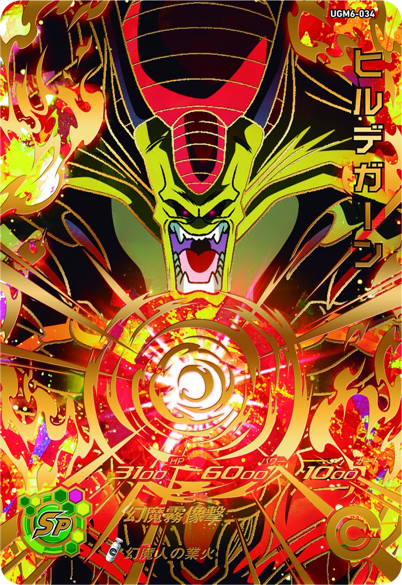 SUPER DRAGON BALL HEROES UGM6-034 Ultimate Rare card Hirudegarn