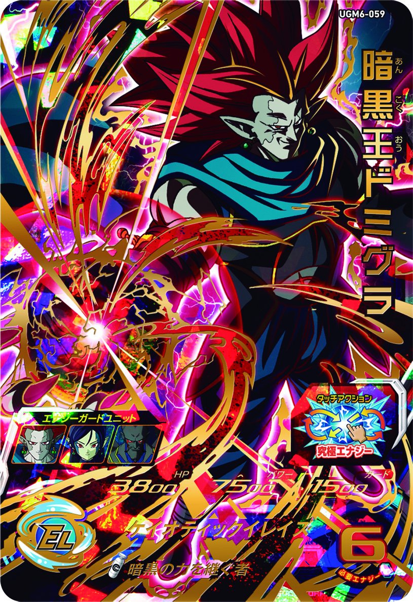 SUPER DRAGON BALL HEROES UGM6-059 Ultimate Rare card Ankoku Ou Demigra