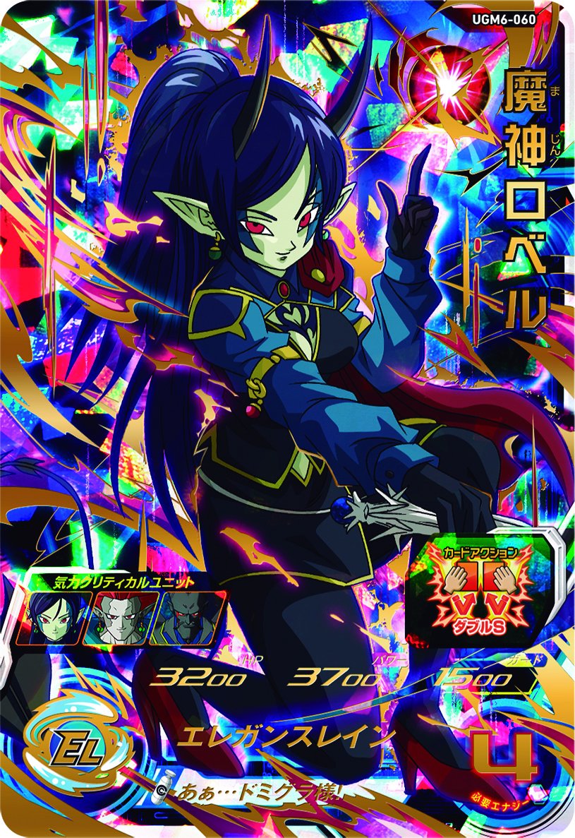 yugioh dbz cards SUPER DRAGON BALL HEROES UGM6-060 UR