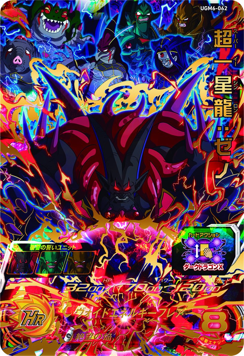 SUPER DRAGON BALL HEROES UGM6-062 Ultimate Rare card Super I Shinron : Xeno