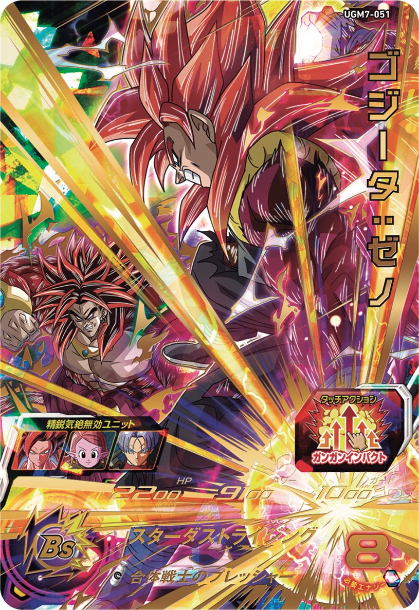 SUPER DRAGON BALL HEROES UGM7-051 Ultimate Rare card Gogeta : Xeno SSJ4