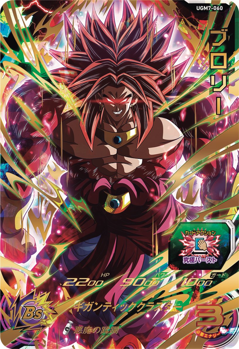 Super dragon ball heroes ugm7-060 ur
