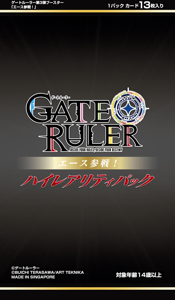 GATE RULER 第3弾 High Rarity Pack 「Ace Participation!」 Box