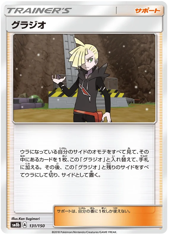 Pokémon card game / PK-SM8b-131/150