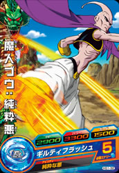 DRAGON BALL HEROES HG1-32