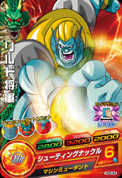 DRAGON BALL HEROES HG5-54