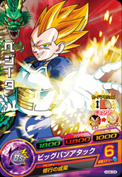 DRAGON BALL HEROES HG6-04