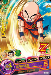 DRAGON BALL HEROES HG9-13