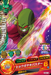 DRAGON BALL HEROES HG9-18