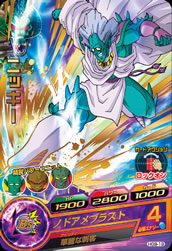 DRAGON BALL HEROES HG9-19