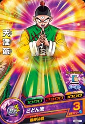 DRAGON BALL HEROES HGD2-11