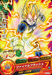 DRAGON BALL HEROES HJ2-04