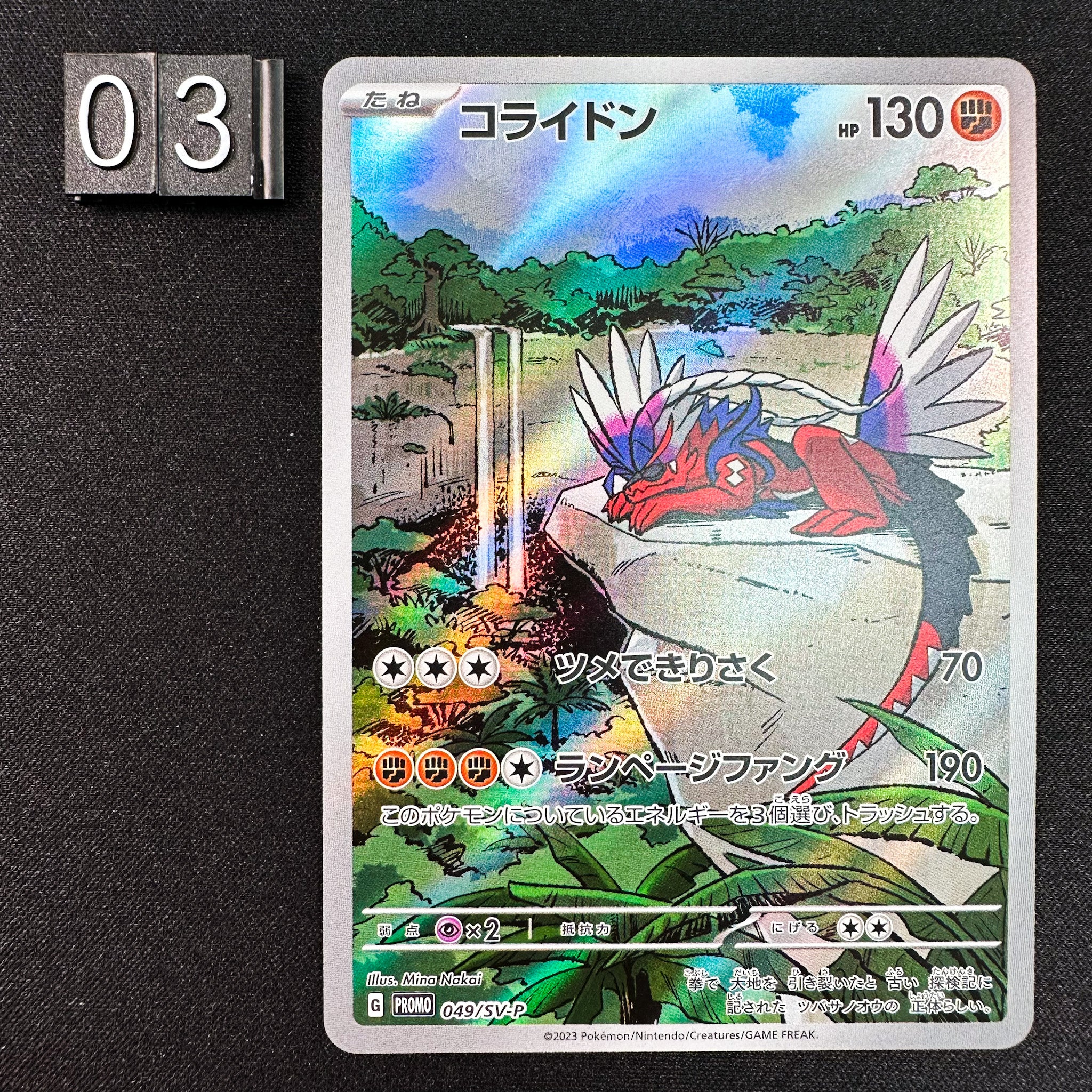 Pokémon Card Game PROMO 049/SV-P