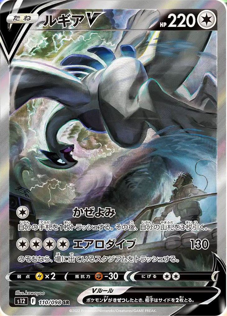 POKÉMON CARD GAME Sword & Shield Expansion pack 「Paradigm Trigger」 POKÉMON CARD GAME s12 110/098 Super Rare card Lugia V